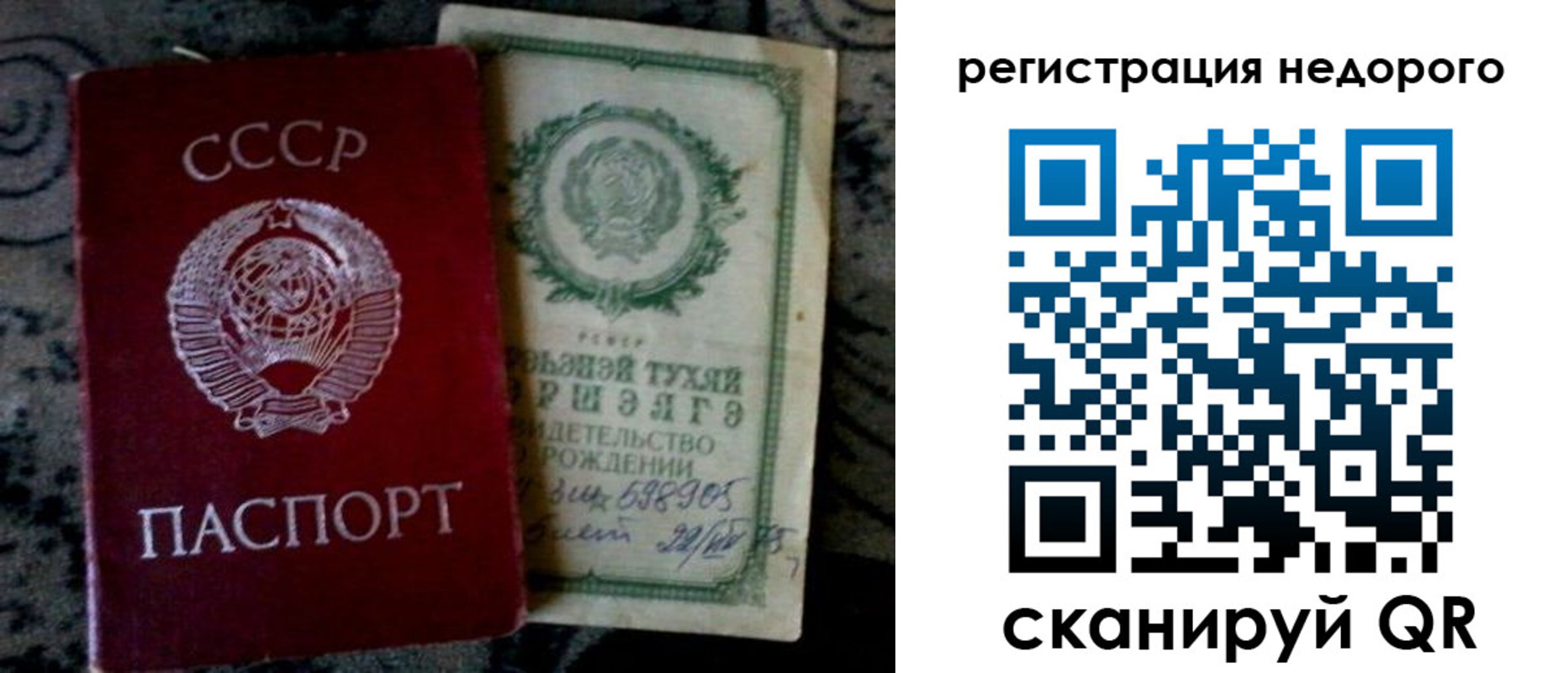 прописка ребенка в Кодинске